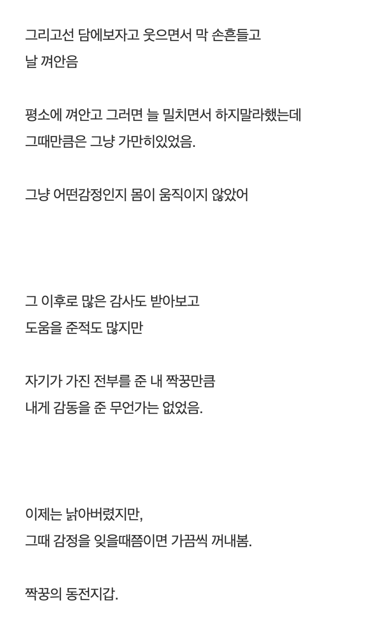 초등학생때 내 짝꿍은 장애가 있었음 7