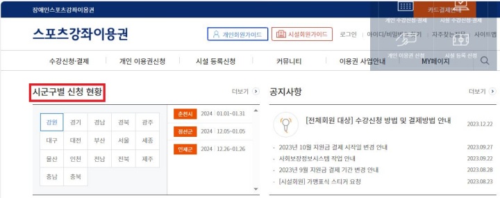 스포츠강좌이용권-신청기간
