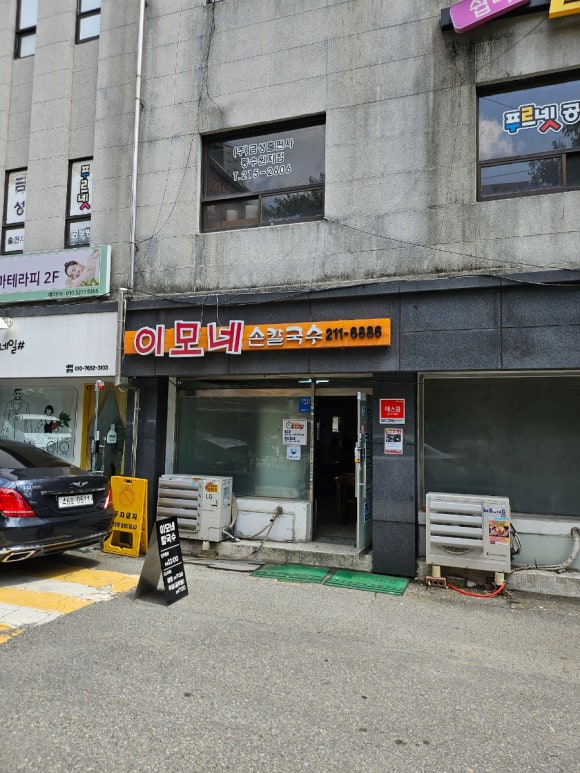 이모네손칼국수 이미지