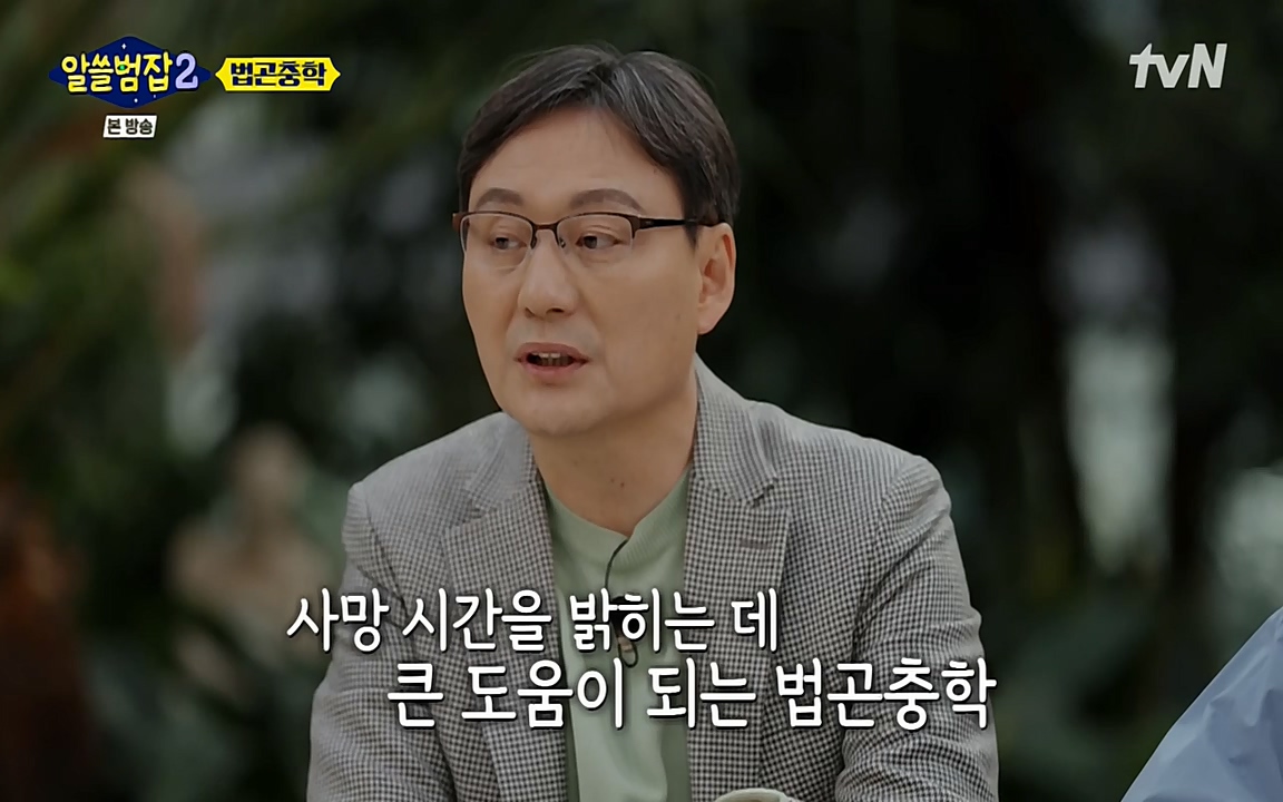 알쓸범잡 2.E15.220425p-NEXT.mp4_20220425_181237.762.jpg