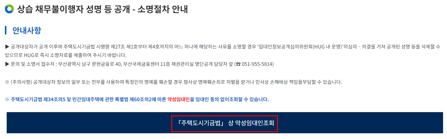 악성임대인 확인하기