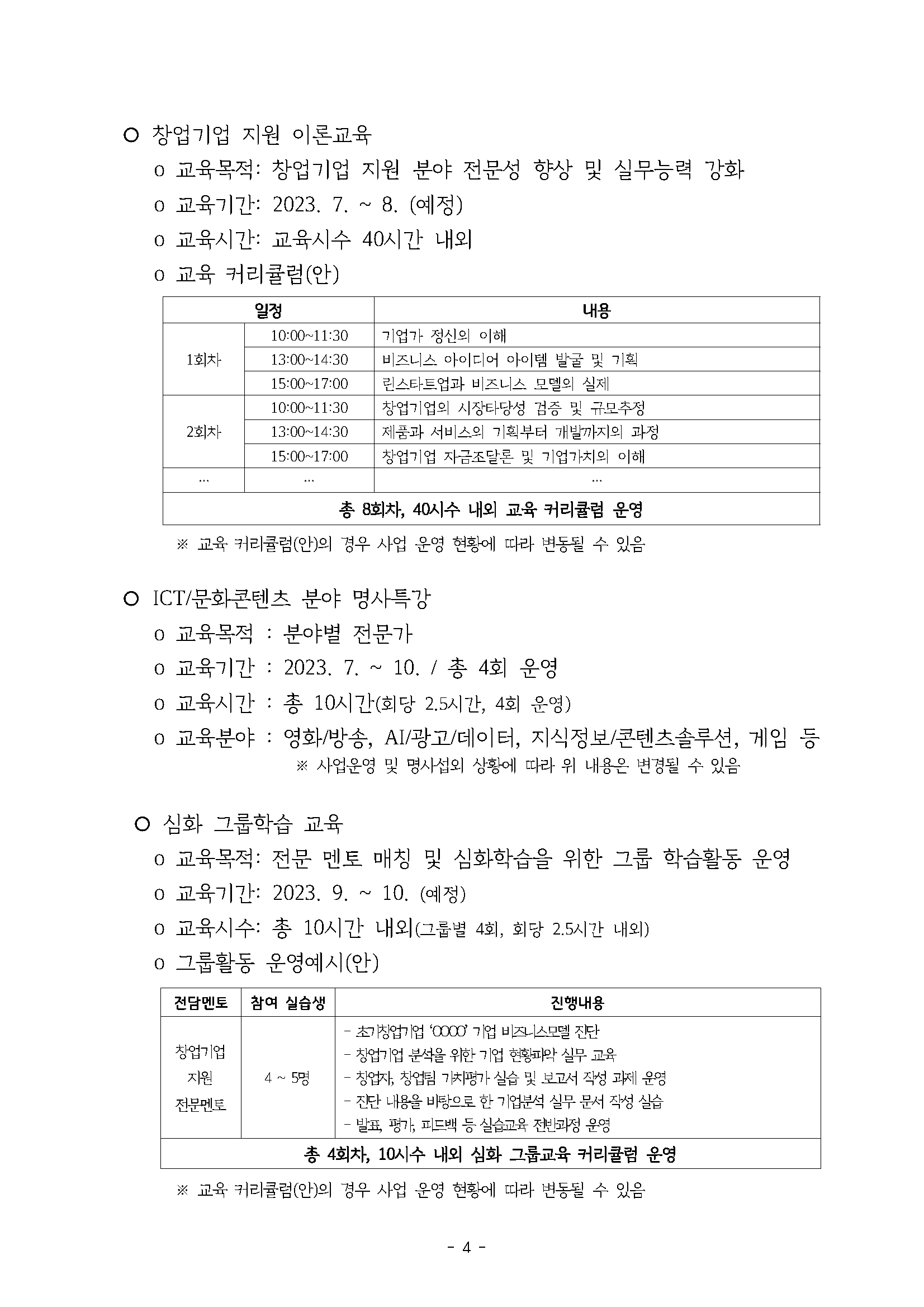「2023 문화창업플래너+2.0」 교육생 모집 공고. - 출처 : 경기콘텐츠진흥원 - undefined - undefined - 안내사항 「2023 문화창업플래너+2.0」 교육생 모집 공고. - 출처 : 경기콘텐츠진흥원 - undefined - undefined - 안내사항