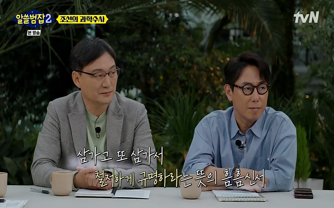 알쓸범잡 2.E16.220502p-NEXT.mp4_20220502_174513.515.jpg