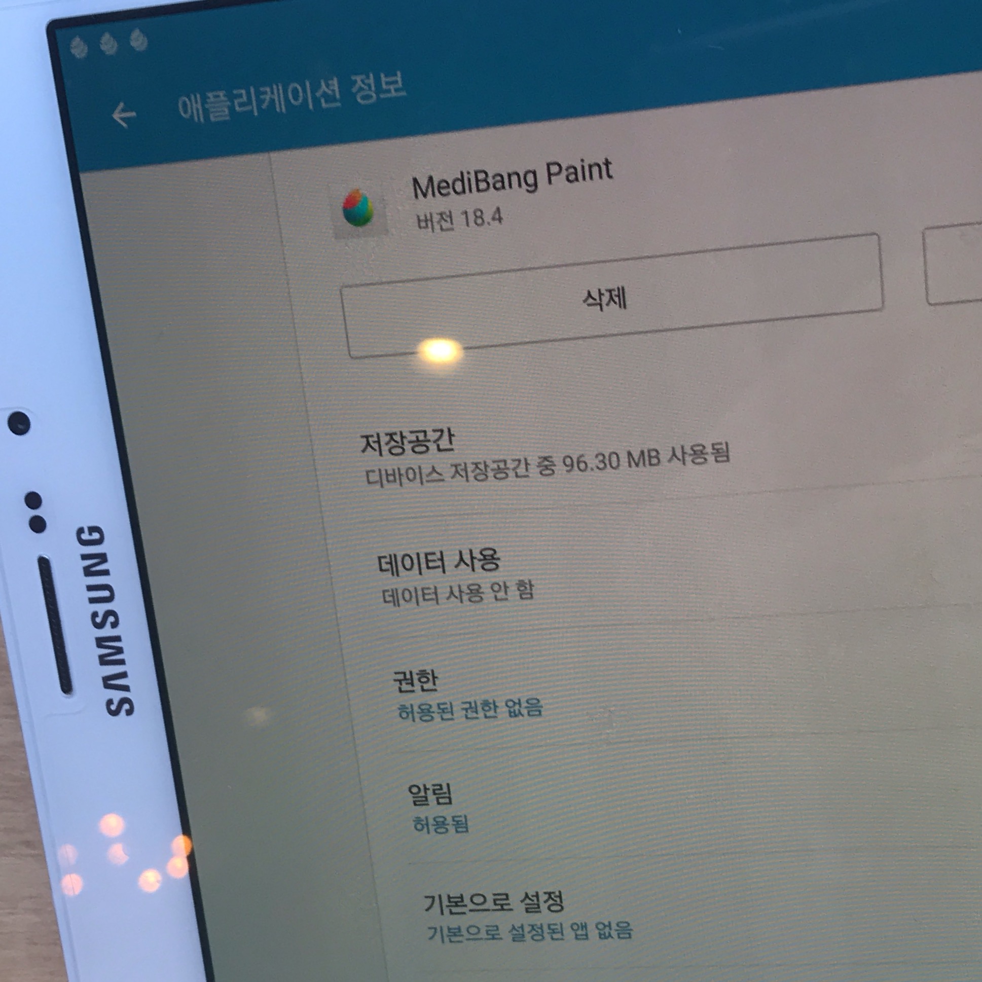  갤럭시 디바이스 저장공간이 부족할 때 해결방법