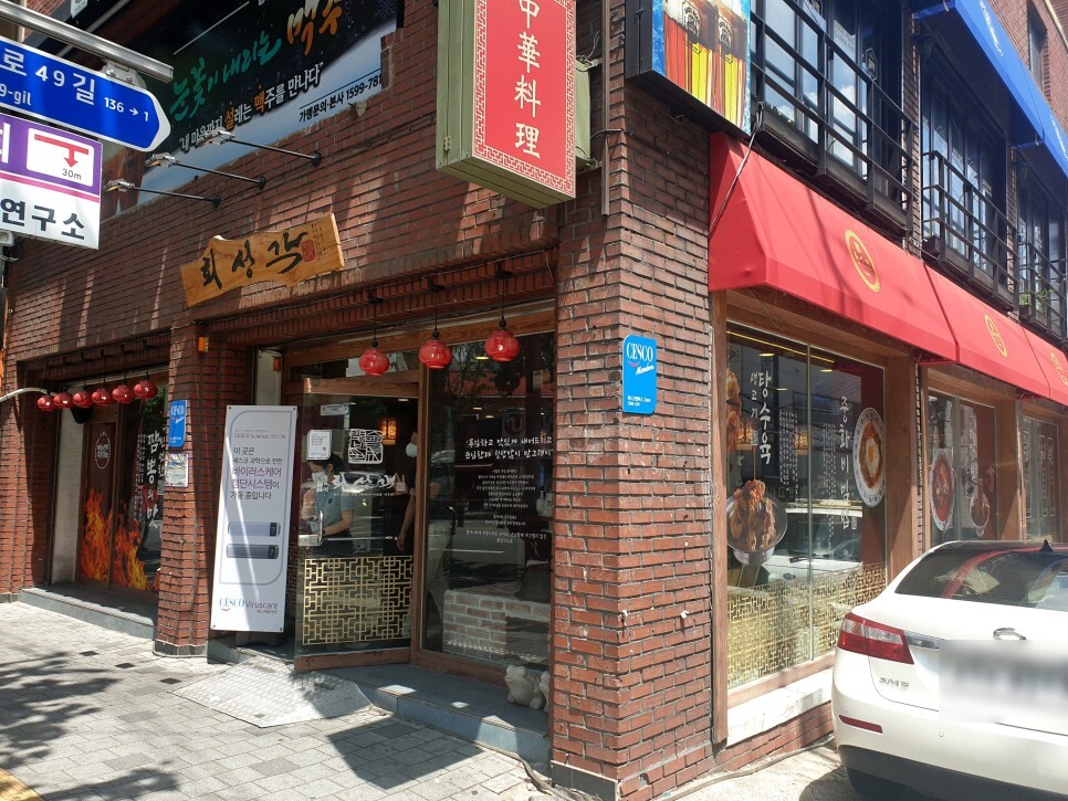 대구 맛집 탐방 대명동 계대 짬뽕 중국집 회성각 후기 - 회성각 후기 대구 맛집 탐방 대명동 계대 짬뽕 중국집 회성각 후기 - 회성각 후기