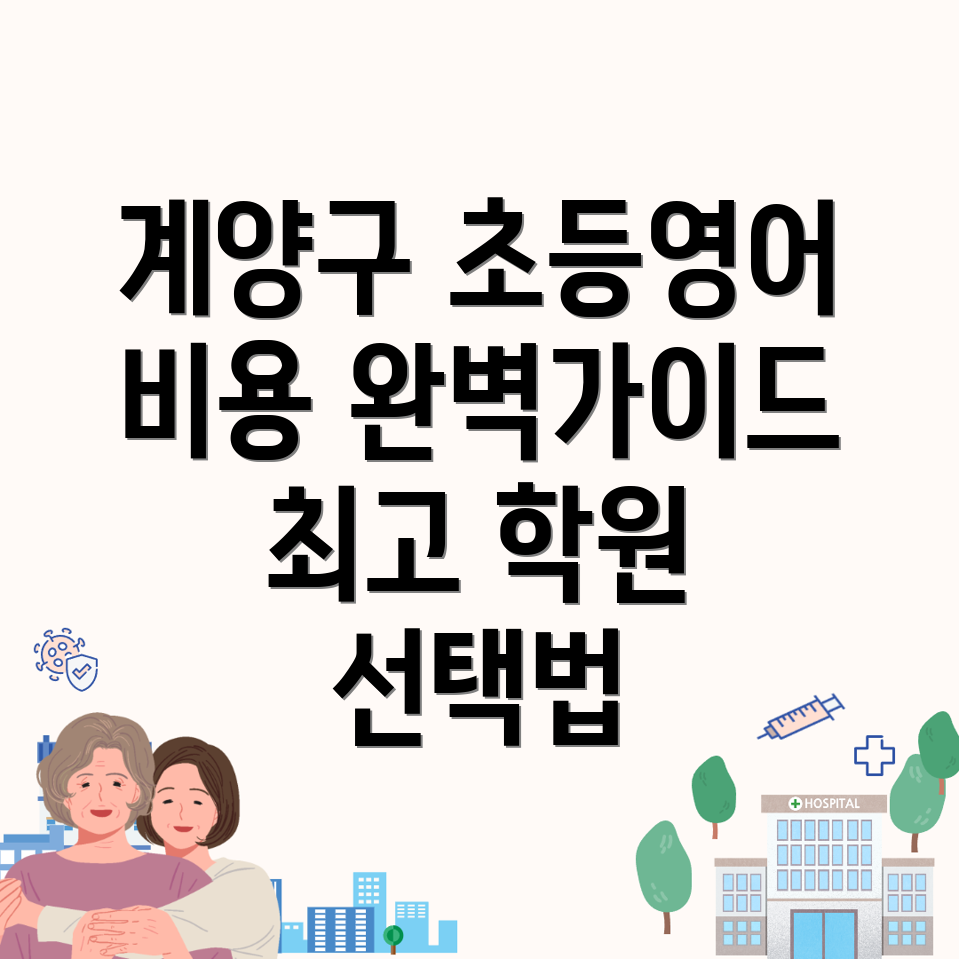 인천 영어학원