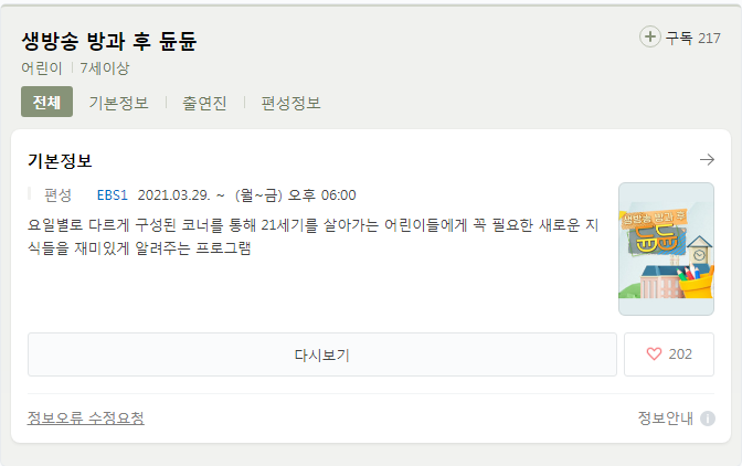  ebs 듄듄 생방송 방과 후 듄듄 뜻 보니하니 후속