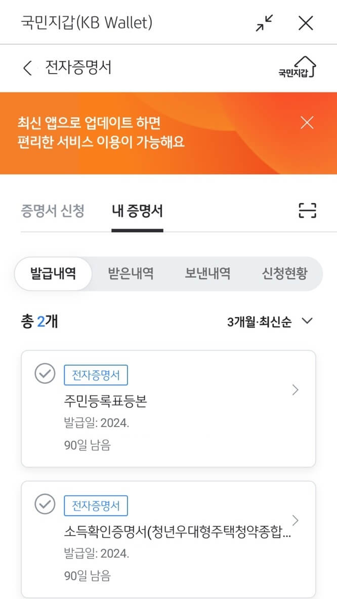 국민은행-청년주택드림청약통장-국민지갑-2