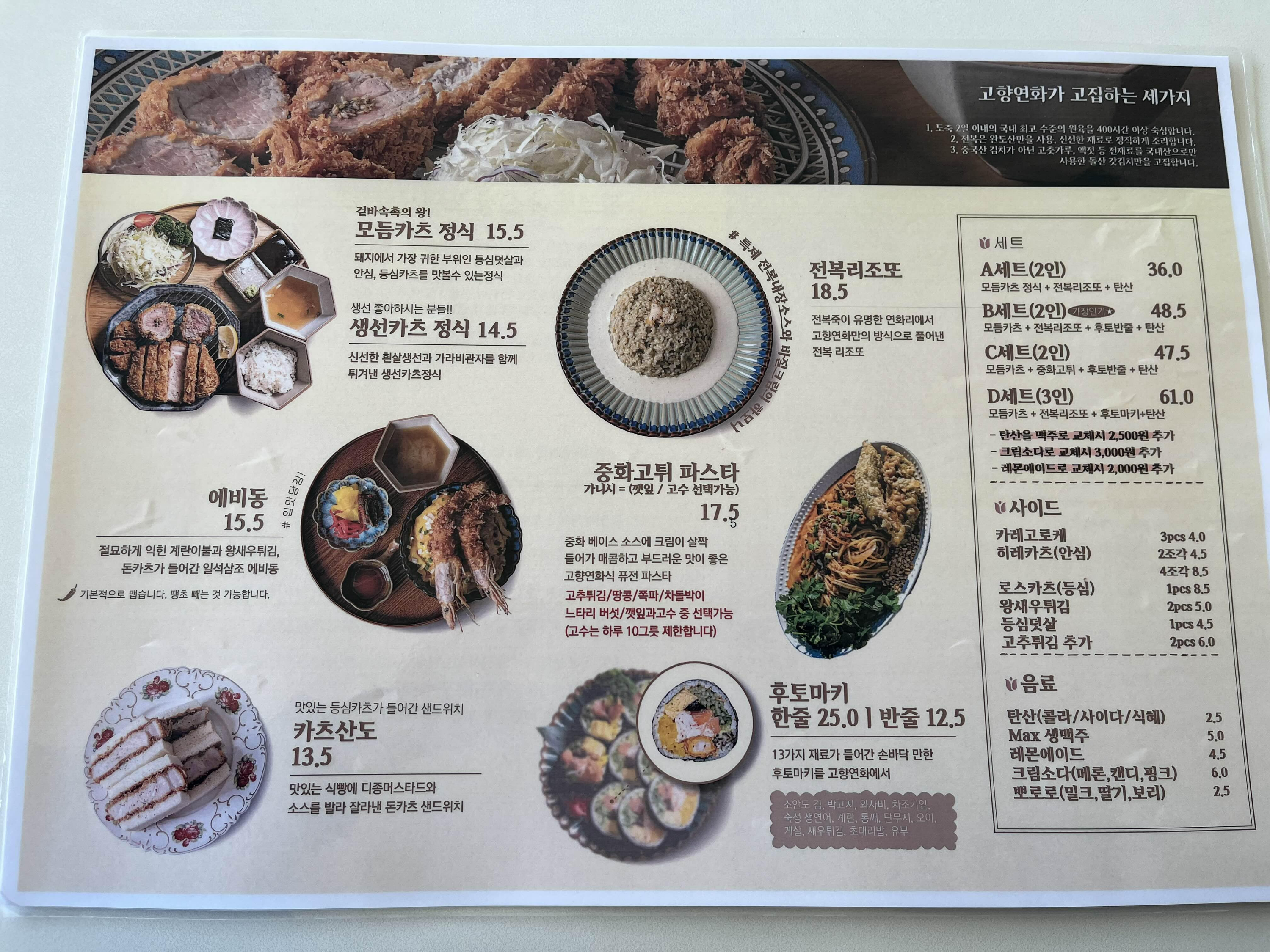 부산 기장맛집 돈까스맛집 고향연화 다녀왔어요(기장아난티맛집 추천!) - undefined - 부산 기장맛집 고향연화에서 돈까스와 후토마키 먹고왔어요 - 부드러운 돈까스와 대왕후토마키 맛집 고향연화 부산 기장맛집 돈까스맛집 고향연화 다녀왔어요(기장아난티맛집 추천!) - undefined - 부산 기장맛집 고향연화에서 돈까스와 후토마키 먹고왔어요 - 부드러운 돈까스와 대왕후토마키 맛집 고향연화