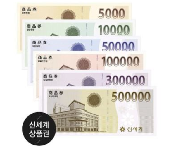 신세계상품권 현금교환 수수료