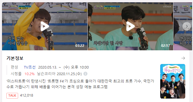  뽕숭아학당 시청률 재방송 다시보기 편성표 날짜 시간 간단정리 회차정보