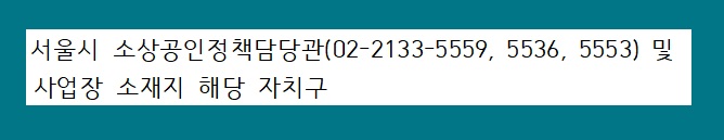 서울시 자영업자 소상공인 생존자금 신청 방법 코로나 19 지원