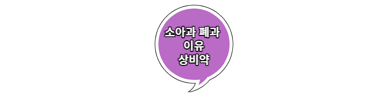  소아과 폐과 이유 4가지, 달빛어린이병원 조회하기