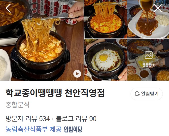 천안 학교종이땡땡땡 네이버 플레이스