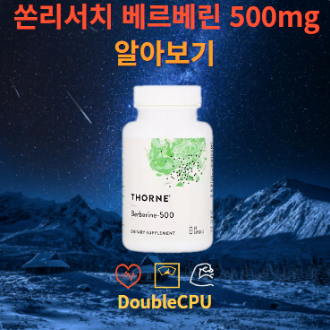 쏜리서치 베르베린 500mg