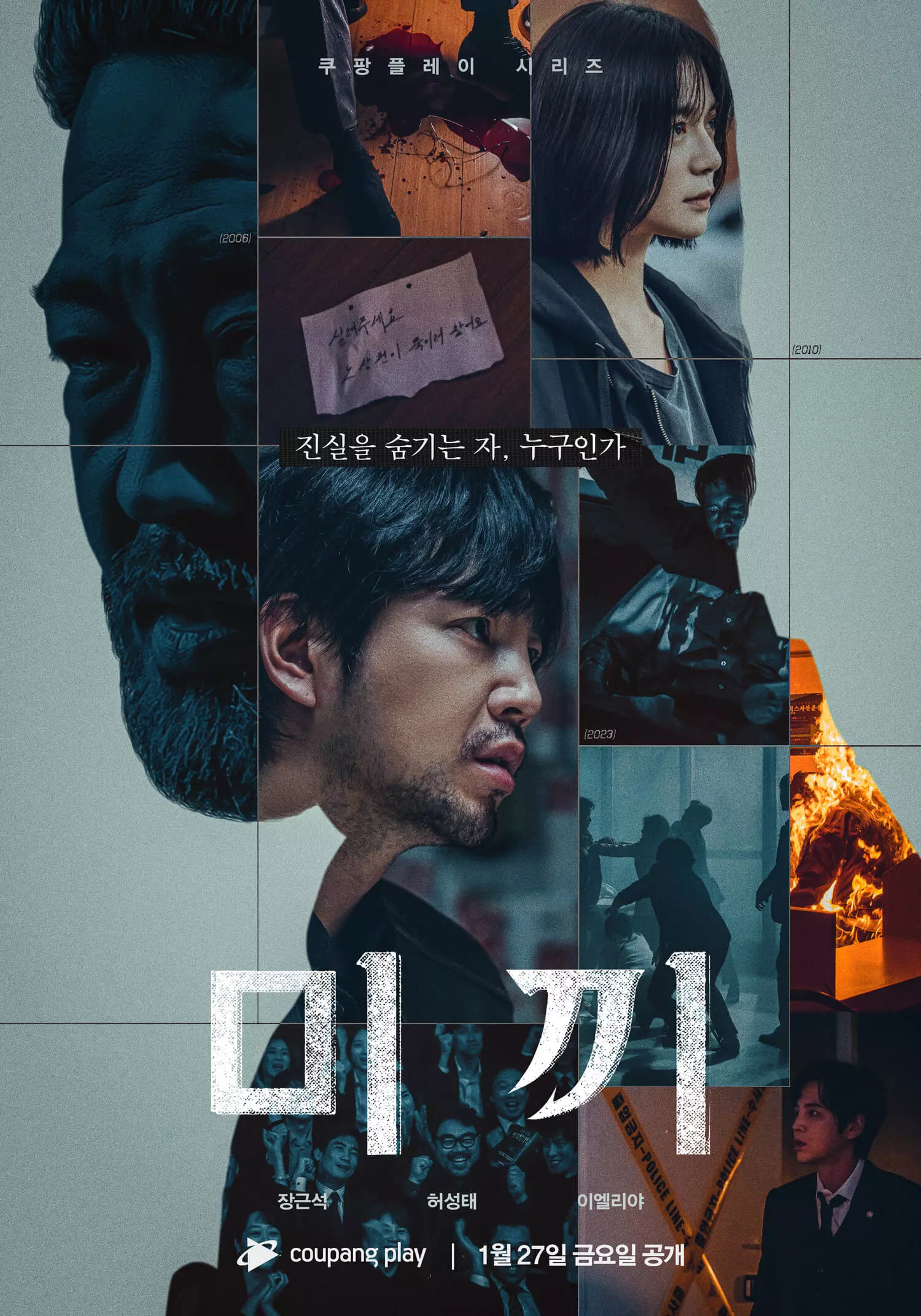 미끼-영화-포스터