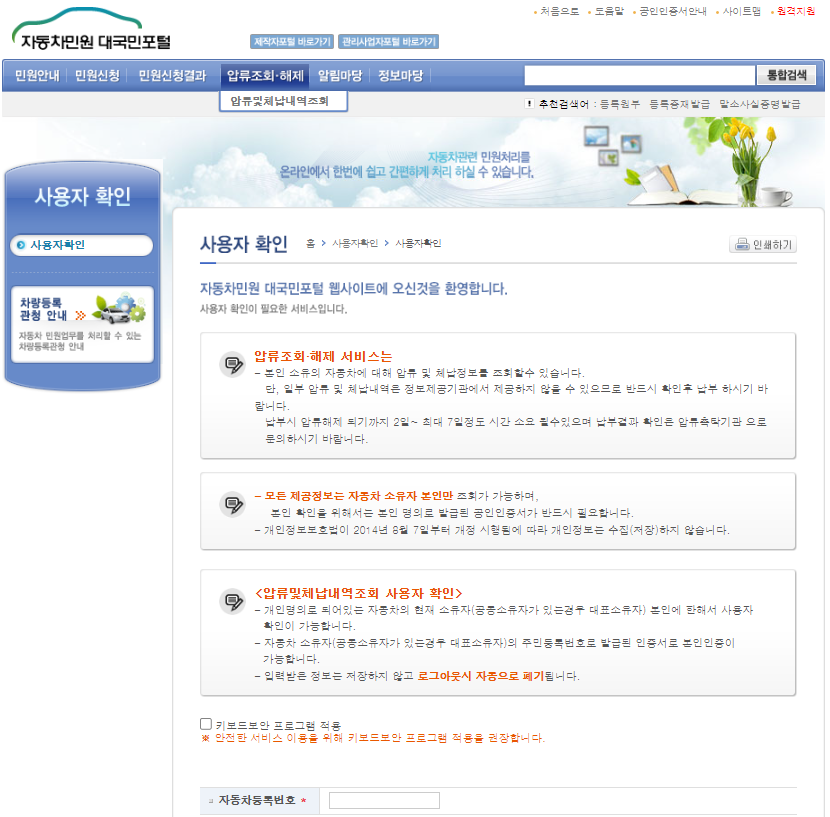 자동차민원 대국민포털 압류조회 해제 페이지