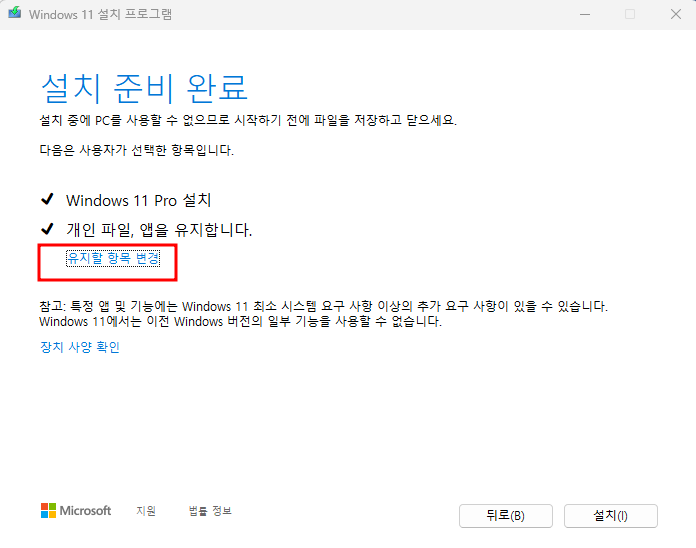 윈도우11 재설치 하기5