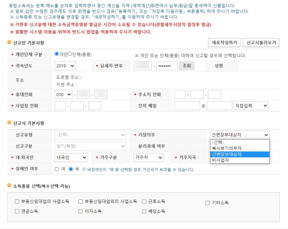 세금환급조회 홈택스 위택스 14