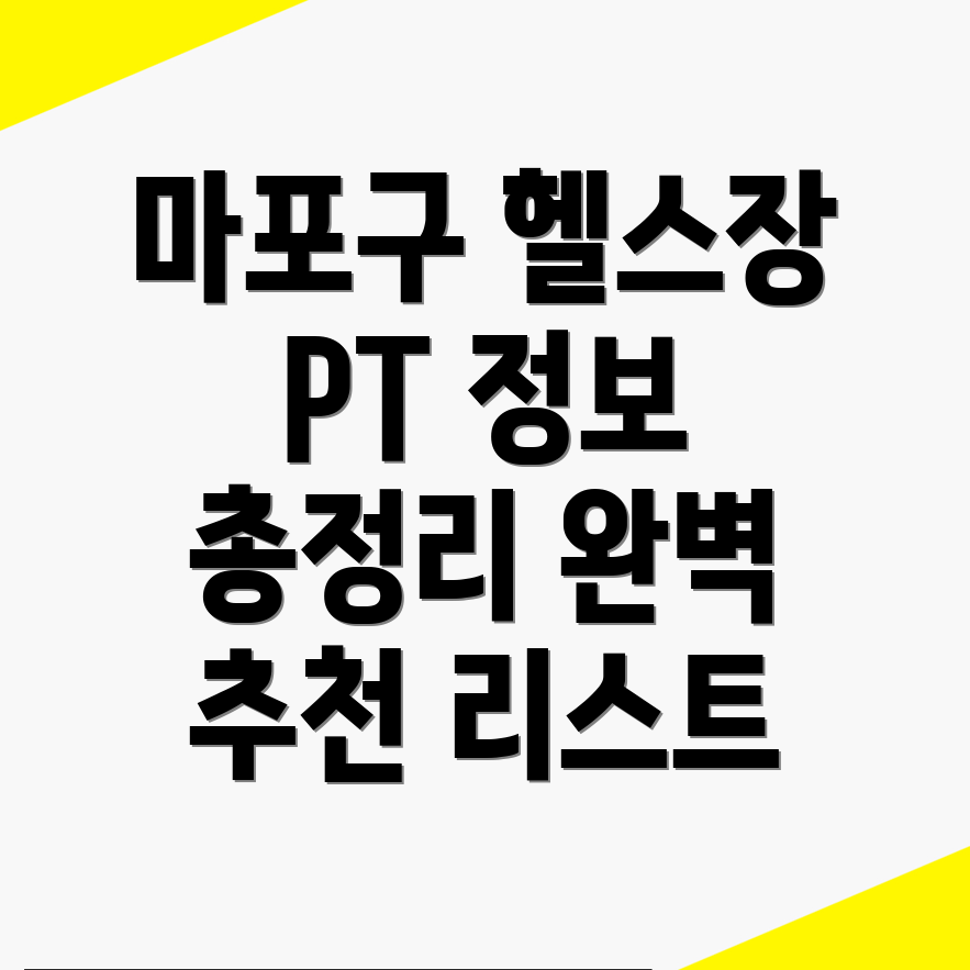 하중동 헬스장