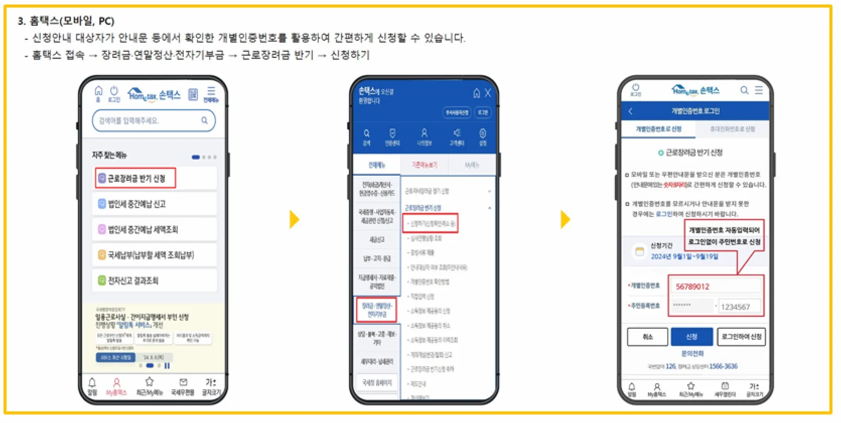 홈텍스 신청