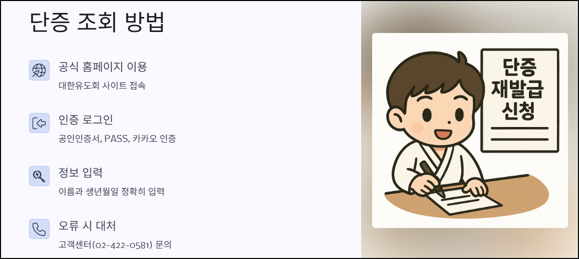 유도 단증 조회 방법