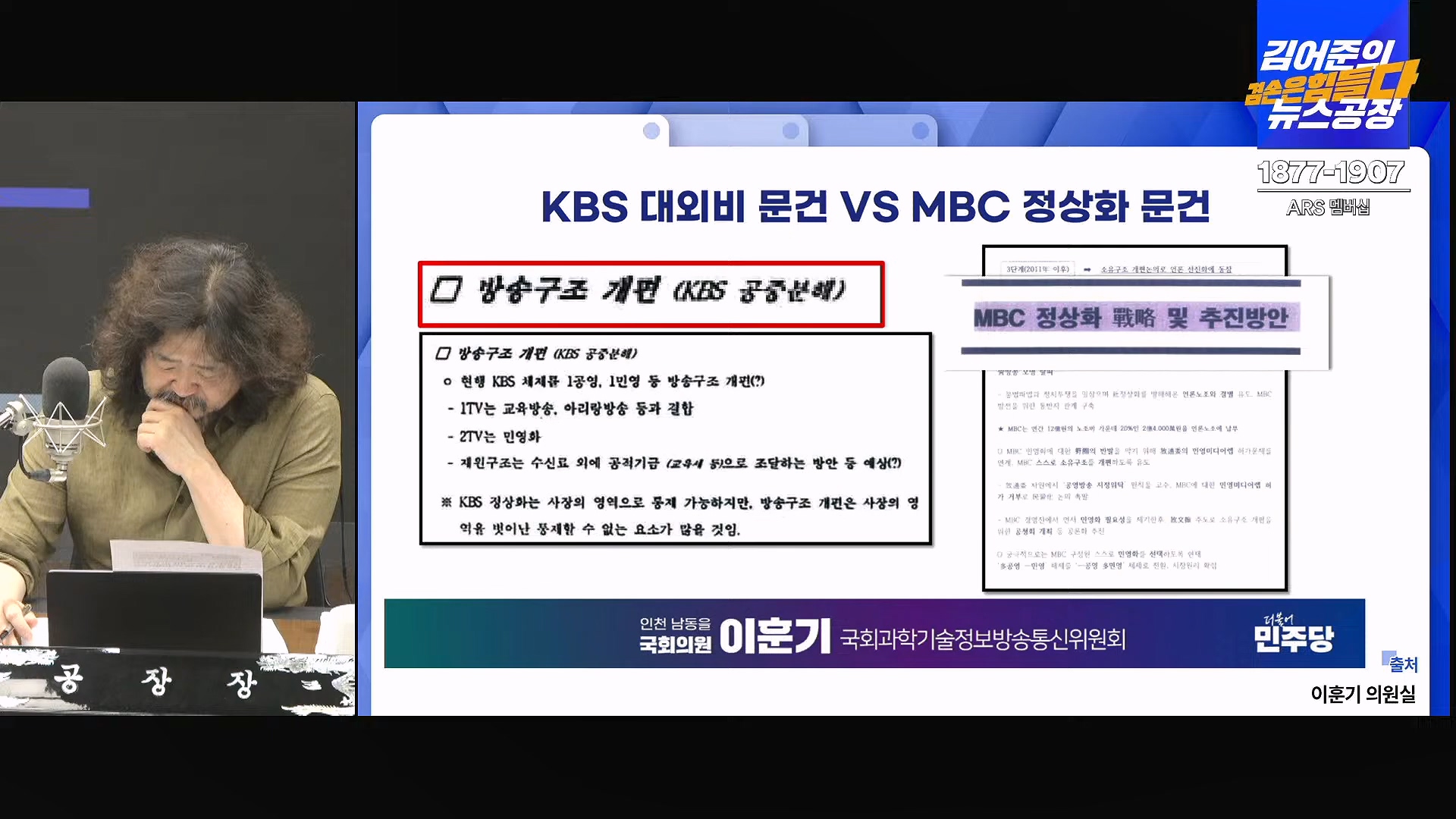 김어준의 겸손은힘들다 뉴스공장 2024년 8월 30일 금요일 [이훈기, 김한규, 더살롱, 미디어감찰반, 금요미식회, 인방사, 금요음악회].mp4_20240901_151833.039.jpg