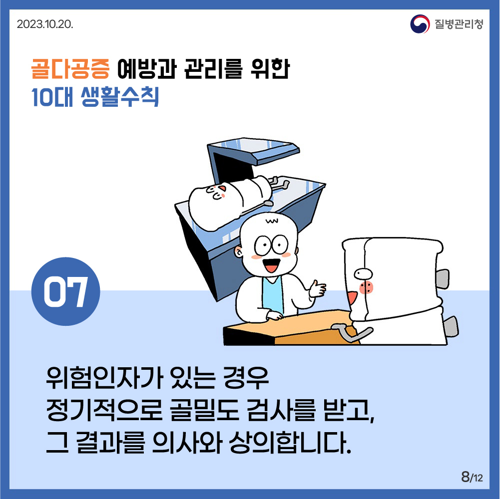 골다공증 예방&middot;관리를 위한 10가지 생활수칙(방법)