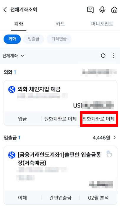 신한은행달러 한국투자이체