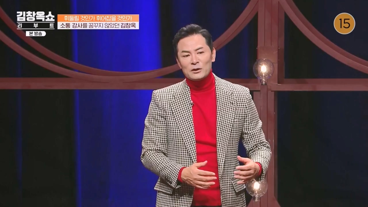 김창옥 쇼 리부트.E08.231115p-NEXT.mp4_20231226_201352.301.jpg