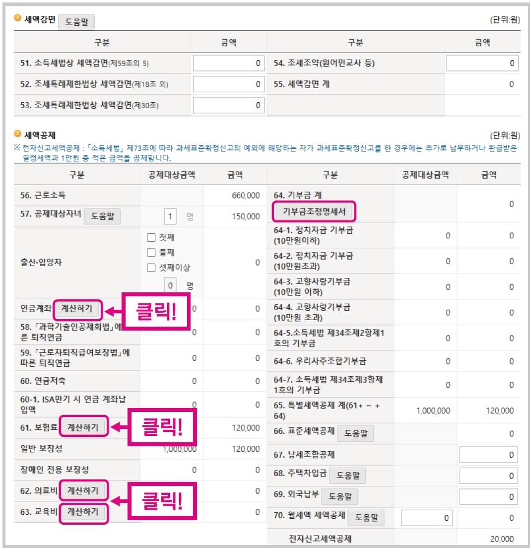 국세청 홈택스 종합소득세 세액공제 입력