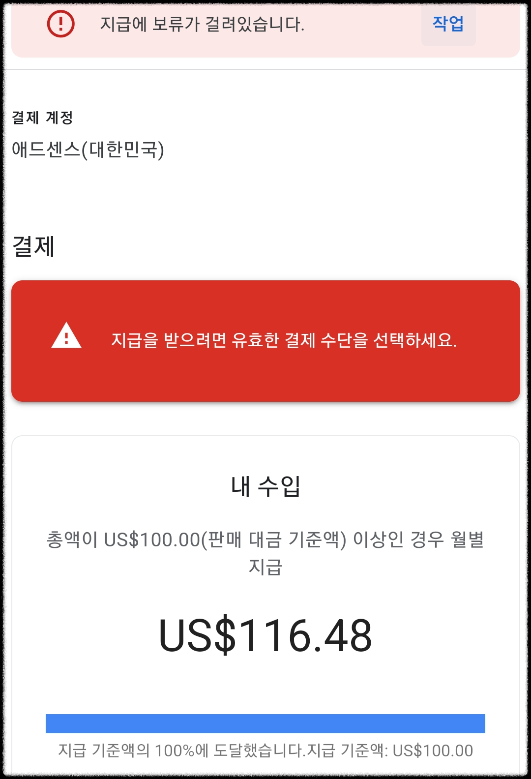 애드센스-수익-첫-정산하기