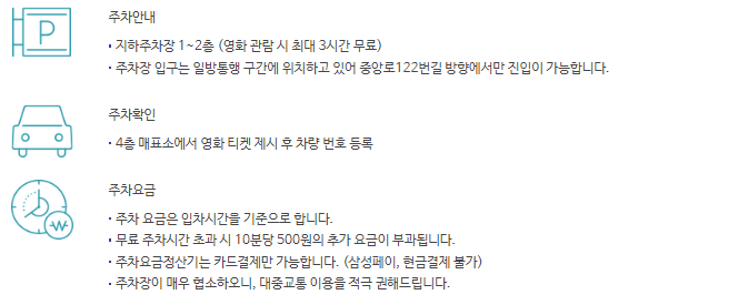 대전 중앙로 메가박스 무료주차 안내