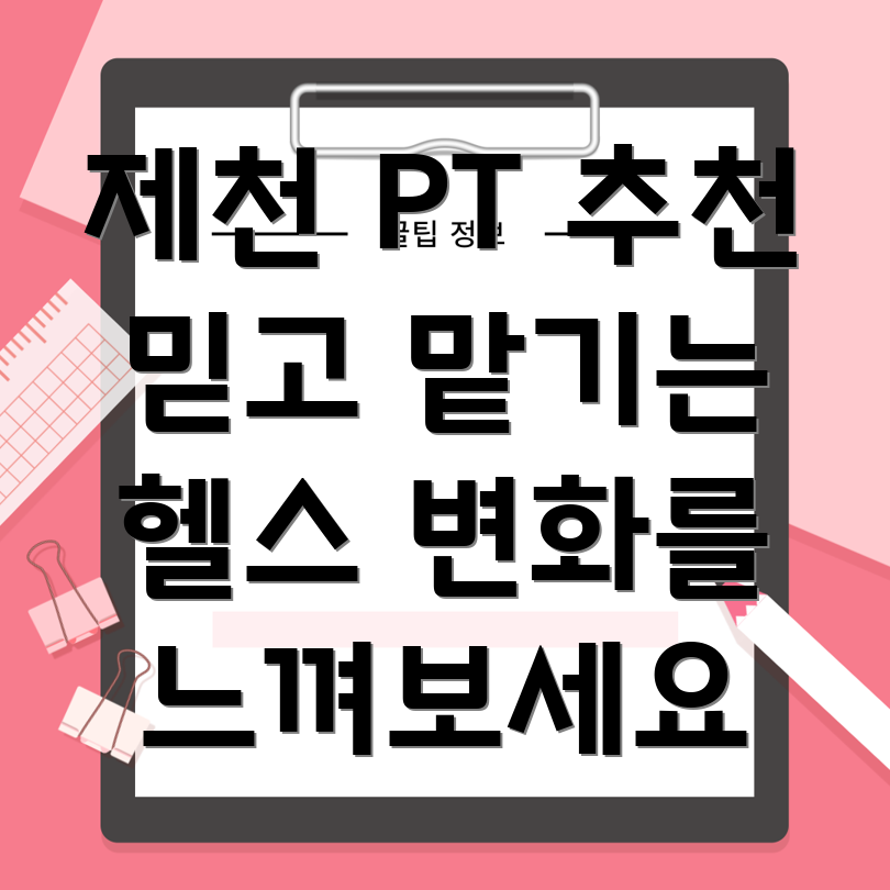 PT 잘하는 헬스장