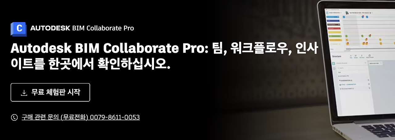 Autodesk BIM Collaborate Pro