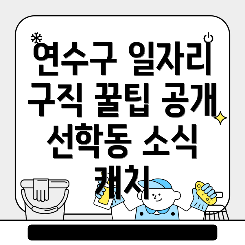 인천 구인구직