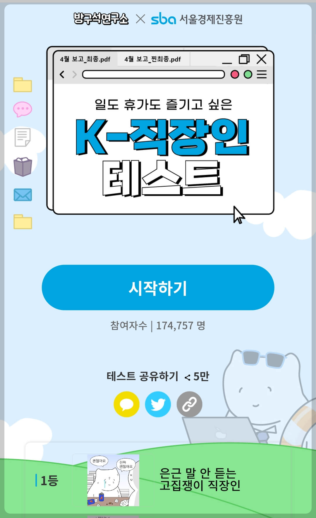 K 직장인 테스트