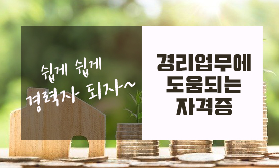  자격증 시험 일정 알아보기