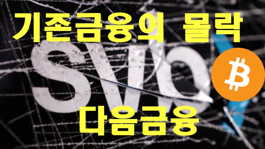 기존 금융 스타트업의 몰락과 암호화폐 시장의 반사적 성장 1