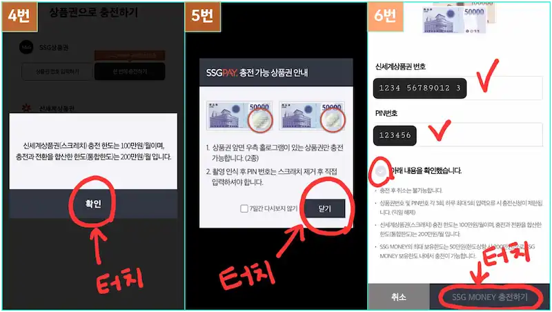 신세계 상품권 쓱어플 등록하는 방법2