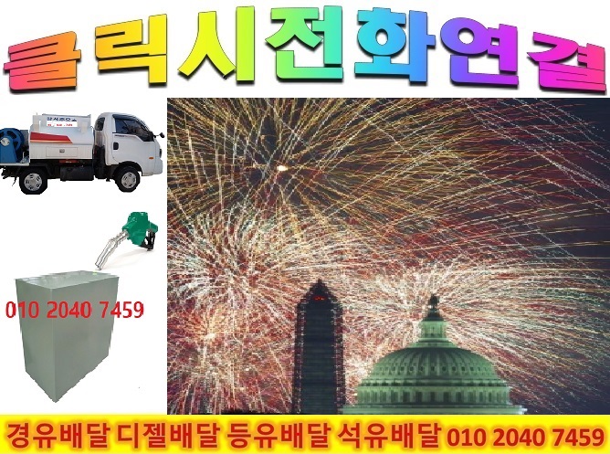  <국제유가 동향>2/14일 광진구 경유배달 광장동 경유배달 구의동 경유배달 군자동 경유배달 노유동 경유배달 능동 경유배달 모진동 경유배달 자양동 경유배달 중곡동 경유배달 화양동 경유배달