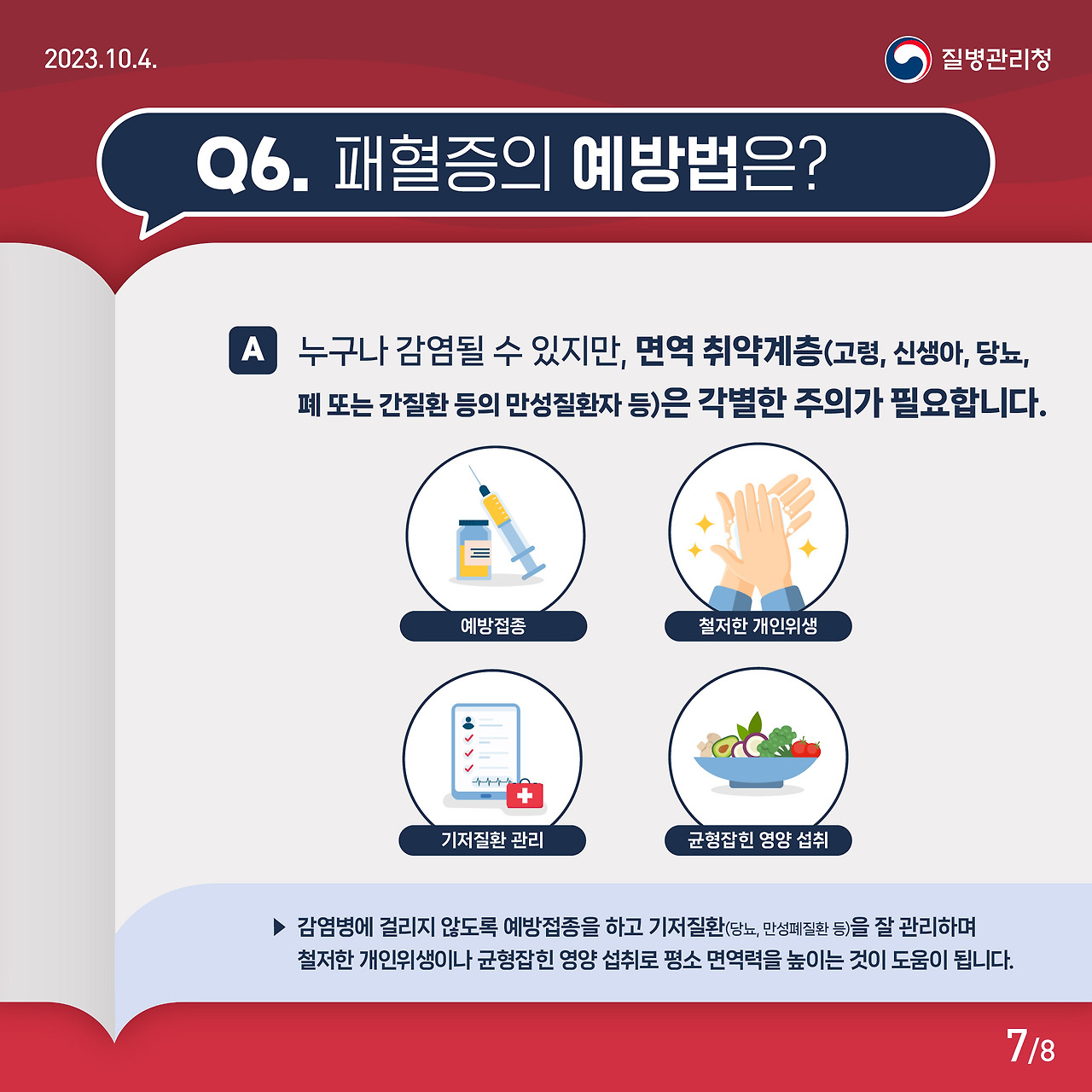 패혈증, 패혈증 뜻, 원인부터 증상, 치료까지 총정리