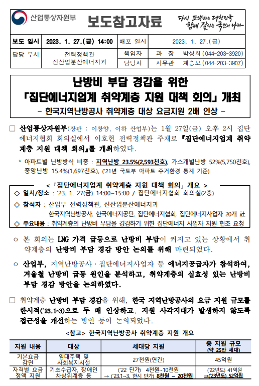  23년 난방비 지원금 지원대상 및 보일러 교체!