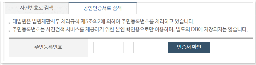  나의 사건검색 - 대법원