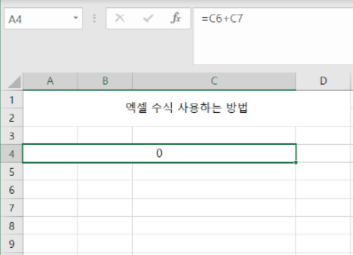 엑셀수식사용하는-방법알아보기화면
