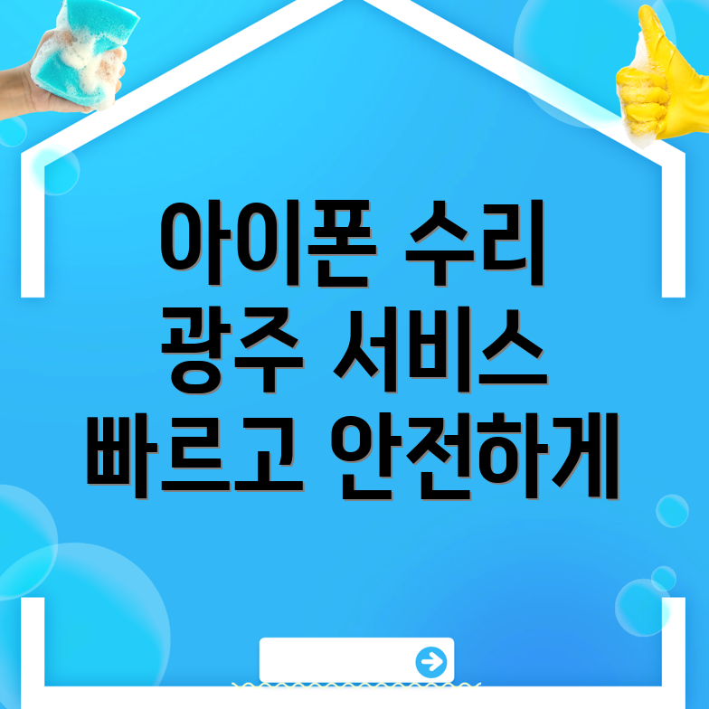 아이폰 수리 가격