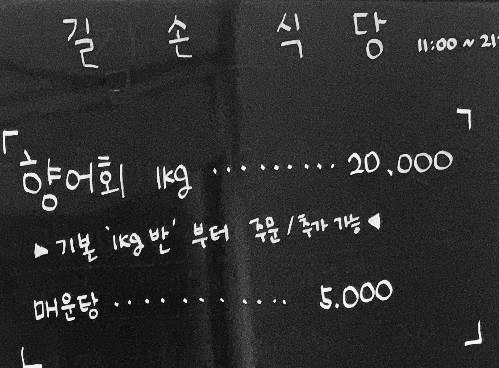 길손식당 이미지