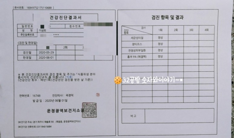 g-health 공공보건포털 건강진단결과서 온라인 발급 방법.(보건증 온라인 4