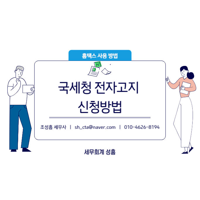 세무회계성흠 이미지