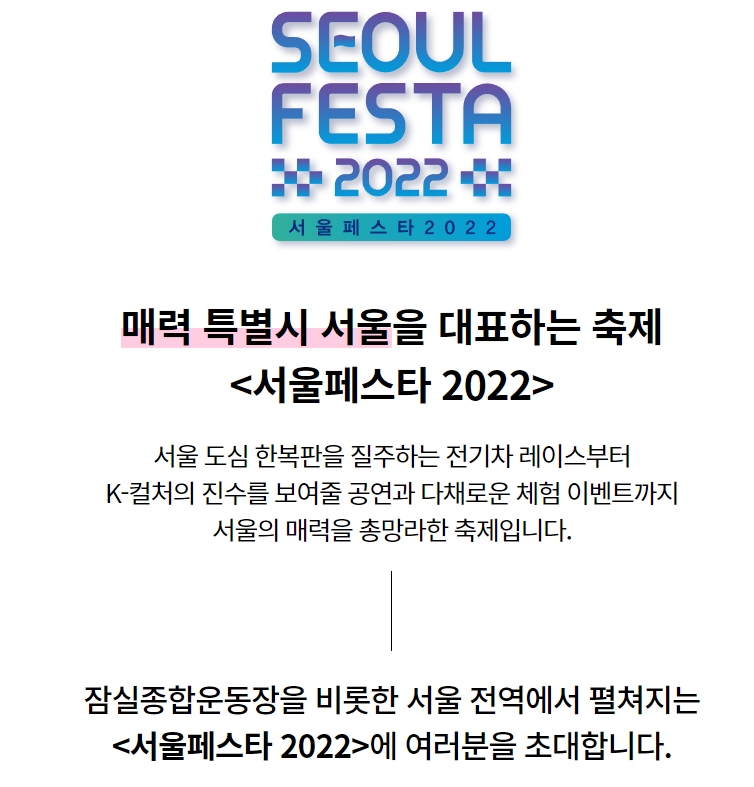 서울-페스타-2022